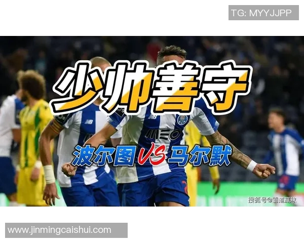 尤文图斯与波尔图全场精彩对决回顾及赛后分析